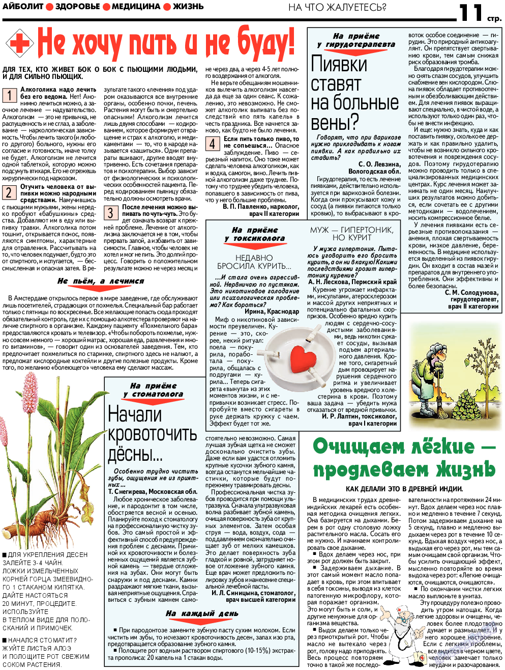 АйБолит, газета. 2018 №2 стр.11