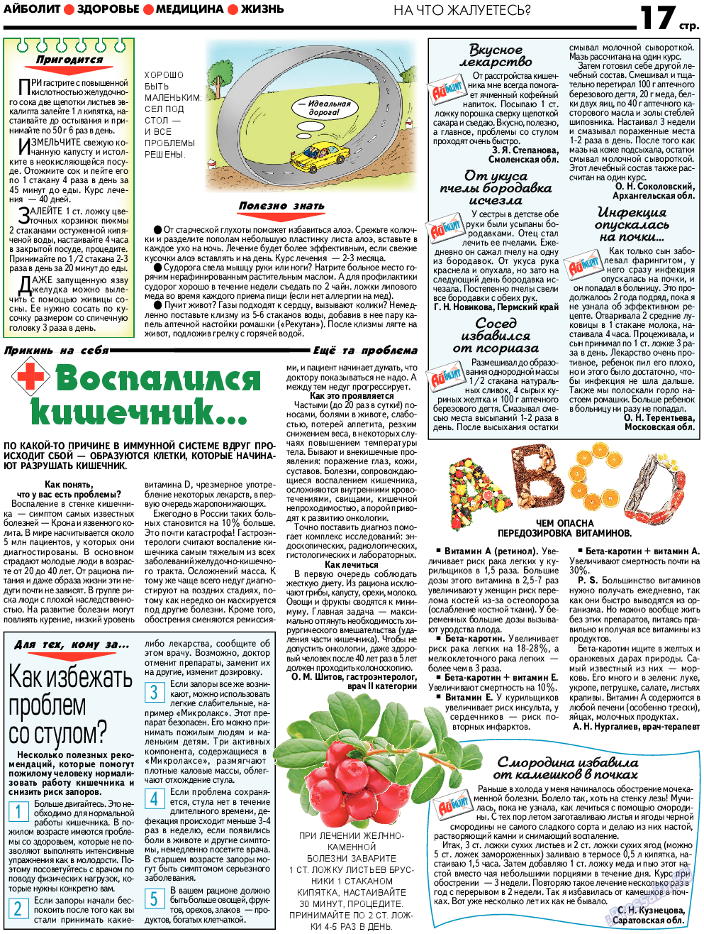 АйБолит, газета. 2018 №2 стр.17