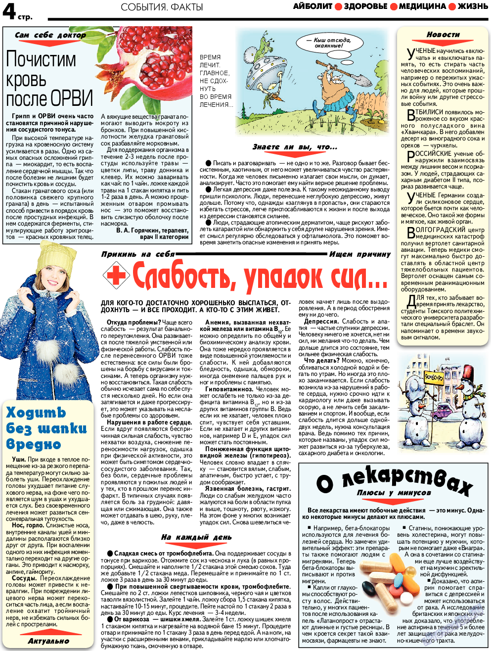 АйБолит, газета. 2018 №2 стр.4
