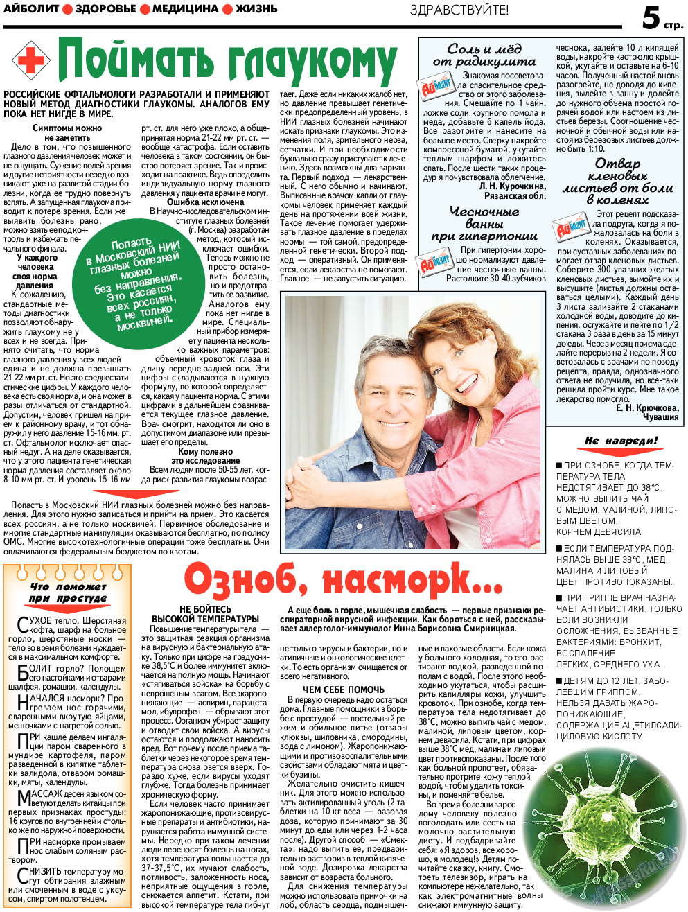 АйБолит, газета. 2018 №2 стр.5