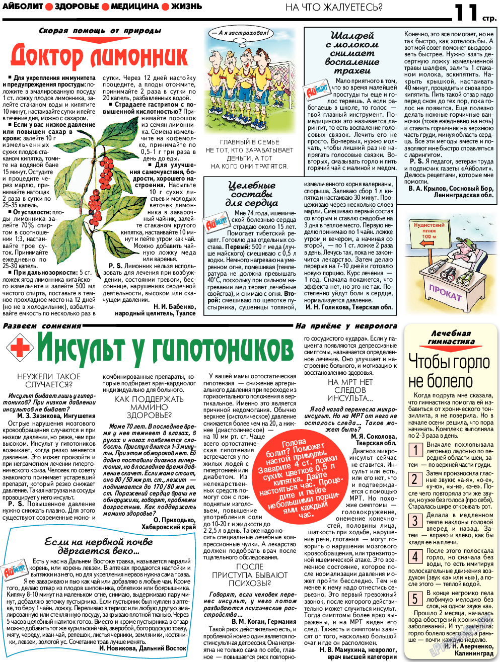 АйБолит, газета. 2018 №6 стр.11