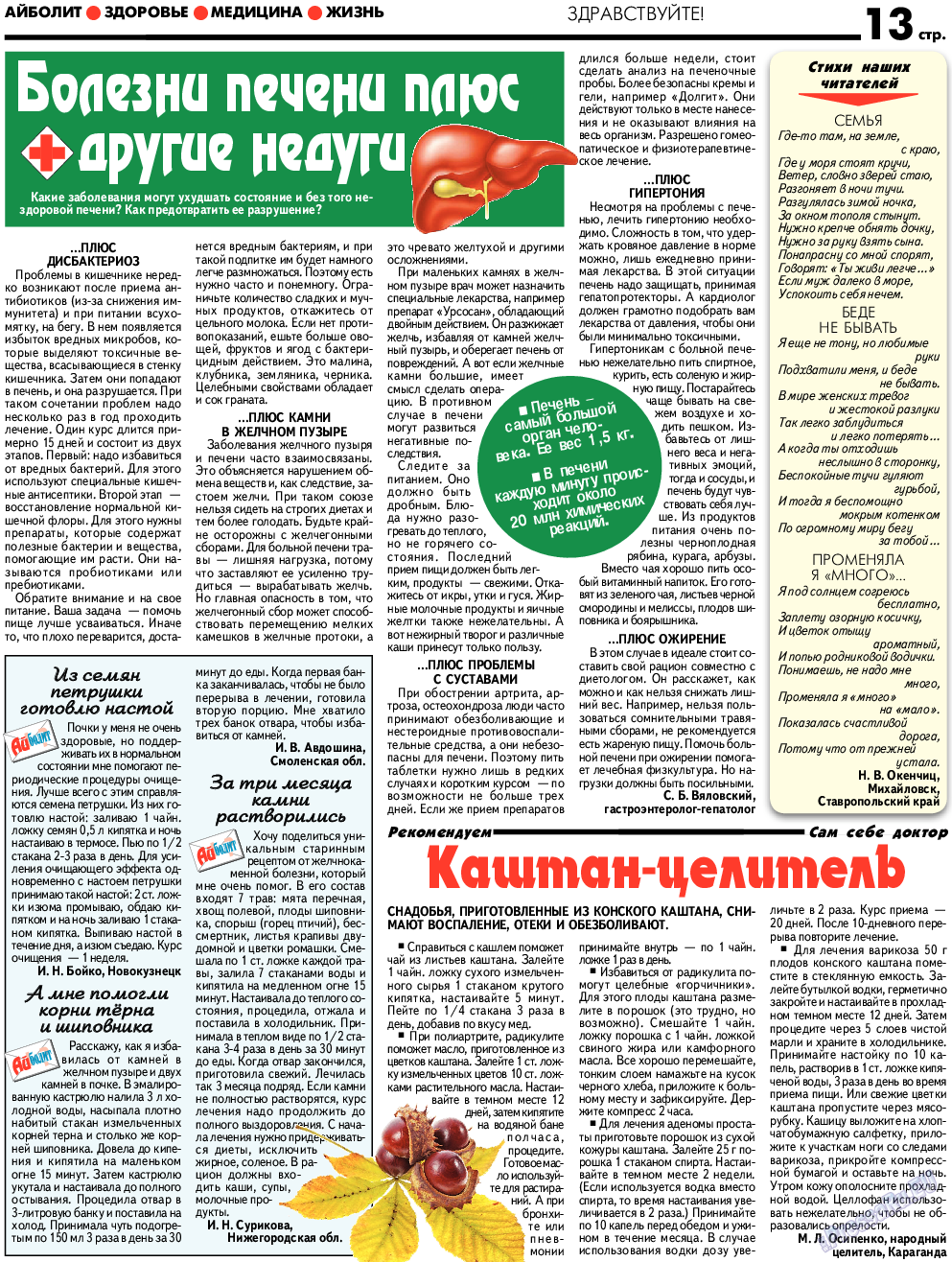 АйБолит, газета. 2018 №6 стр.13