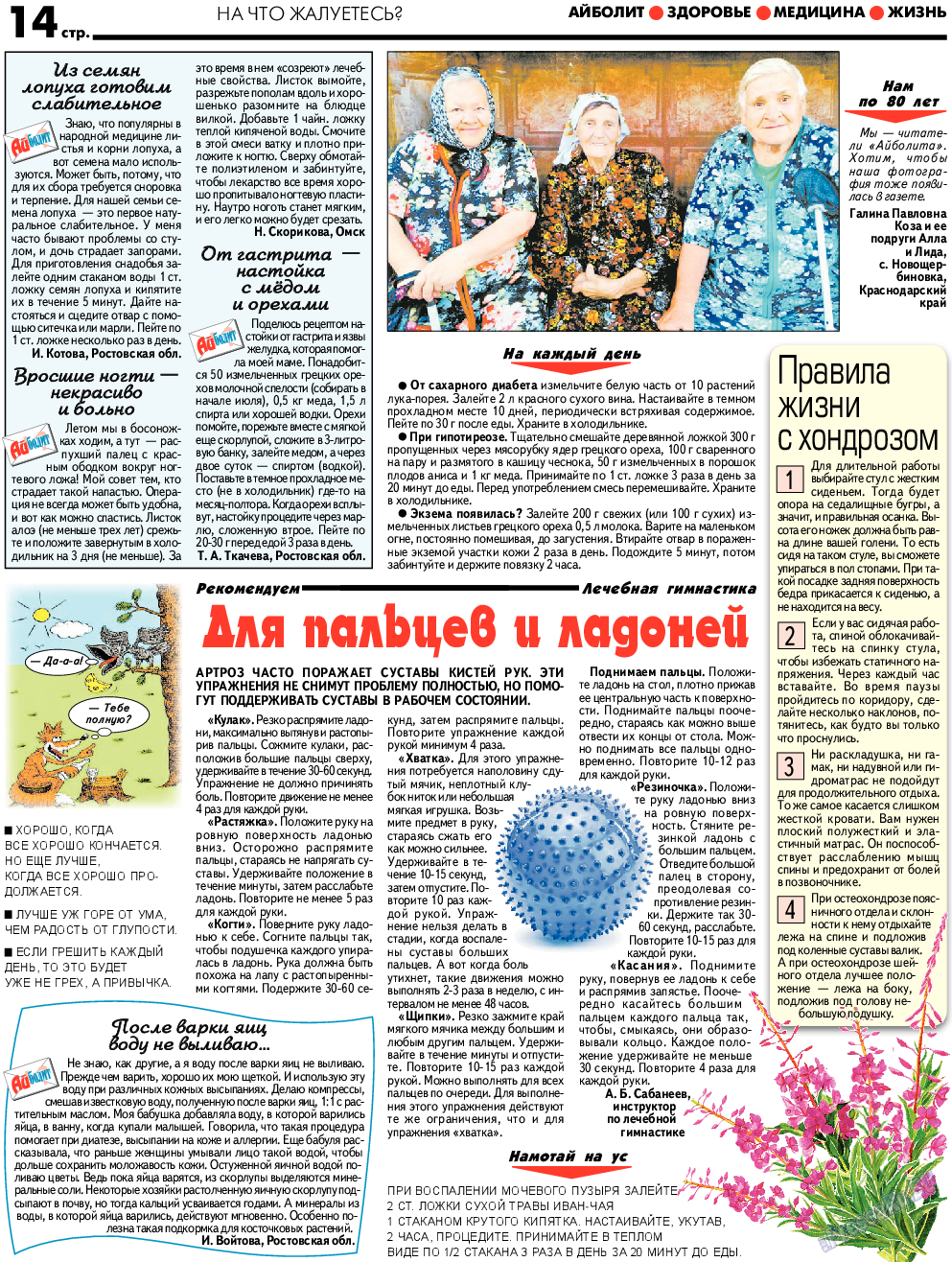 АйБолит, газета. 2018 №6 стр.14