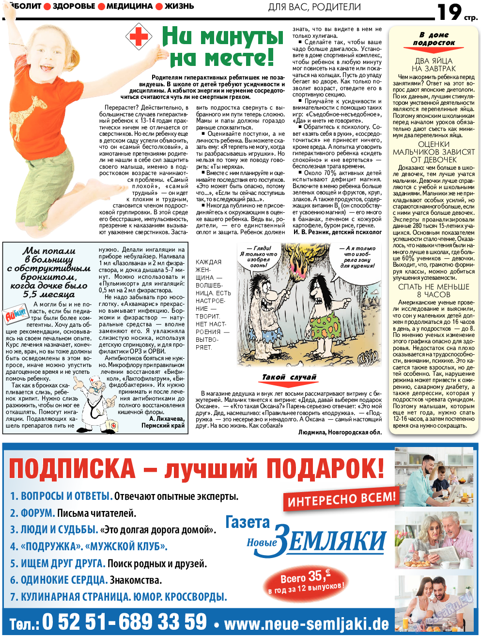 АйБолит, газета. 2018 №6 стр.19
