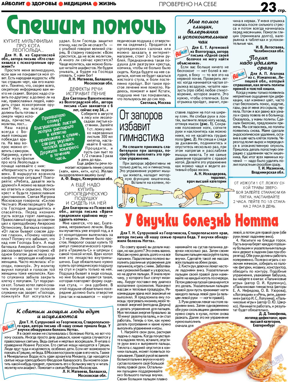 АйБолит, газета. 2018 №6 стр.23