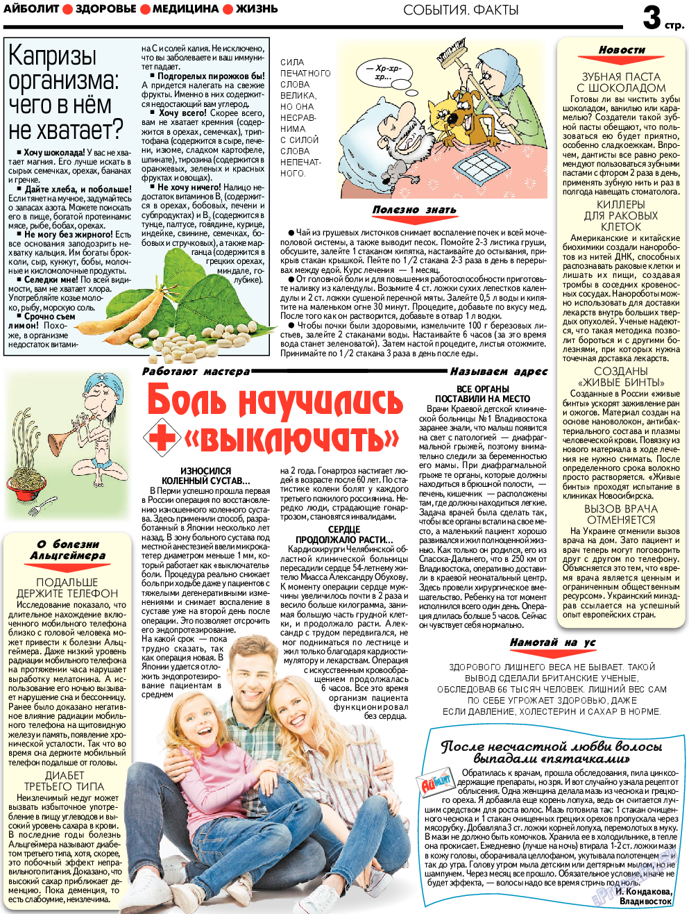 АйБолит, газета. 2018 №6 стр.3