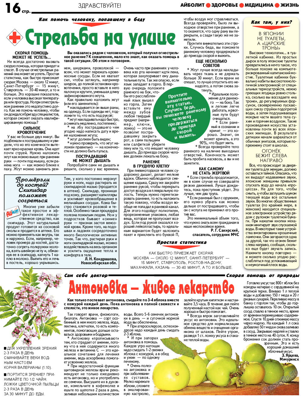 АйБолит, газета. 2019 №1 стр.16