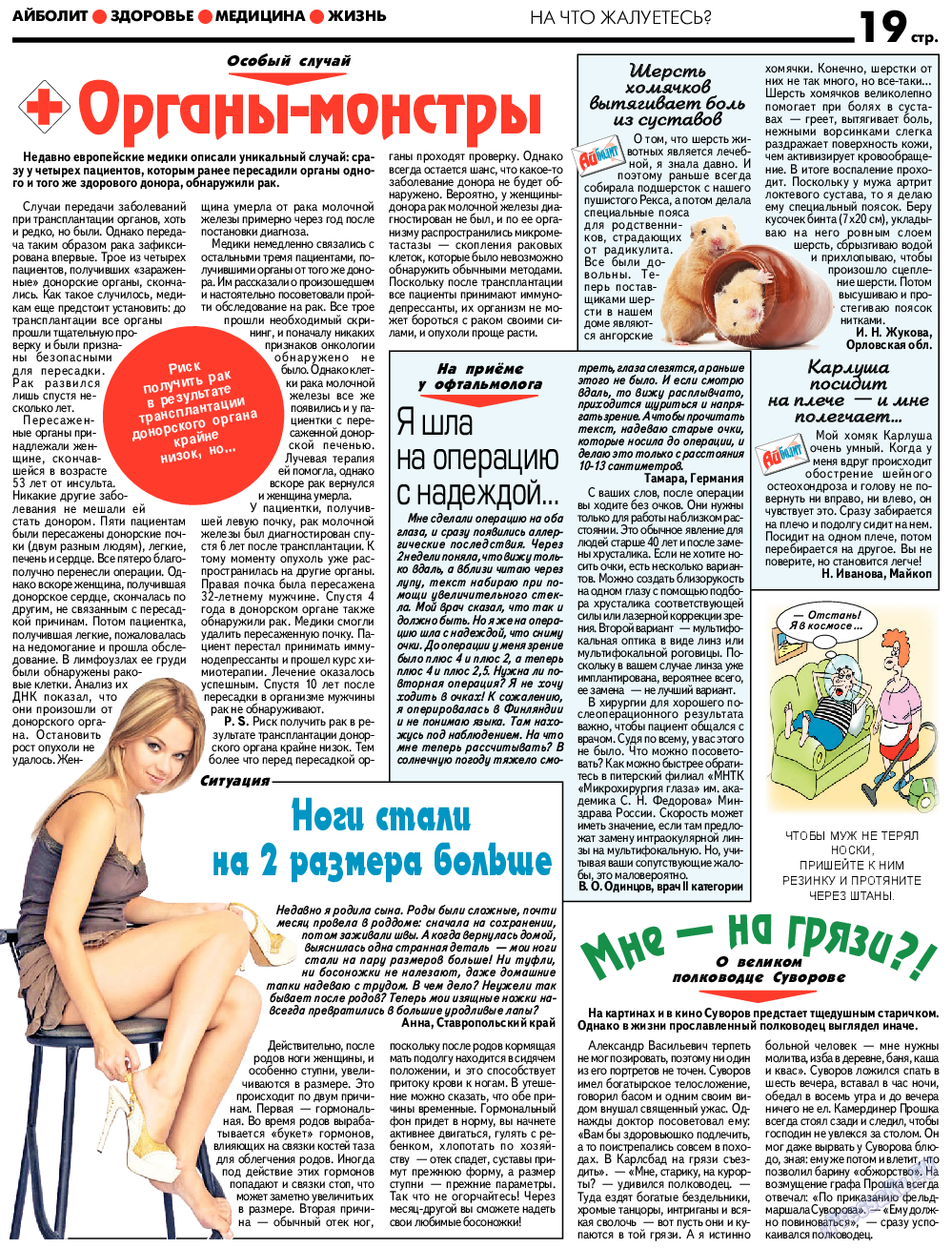 АйБолит, газета. 2019 №1 стр.19