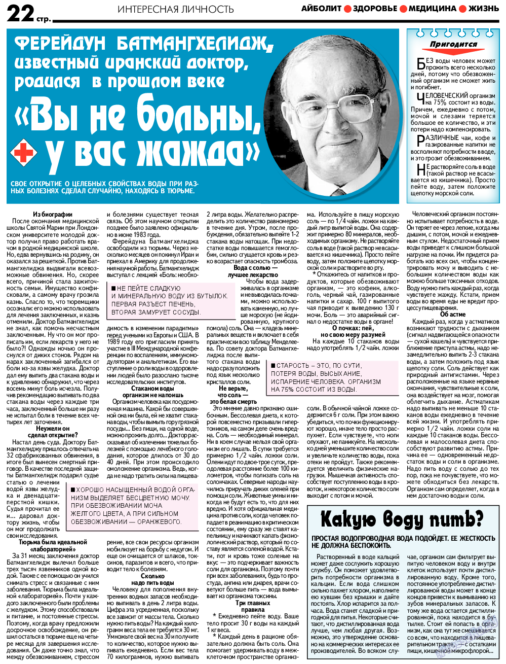 АйБолит, газета. 2019 №1 стр.22
