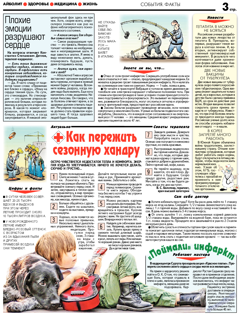 АйБолит, газета. 2019 №1 стр.3