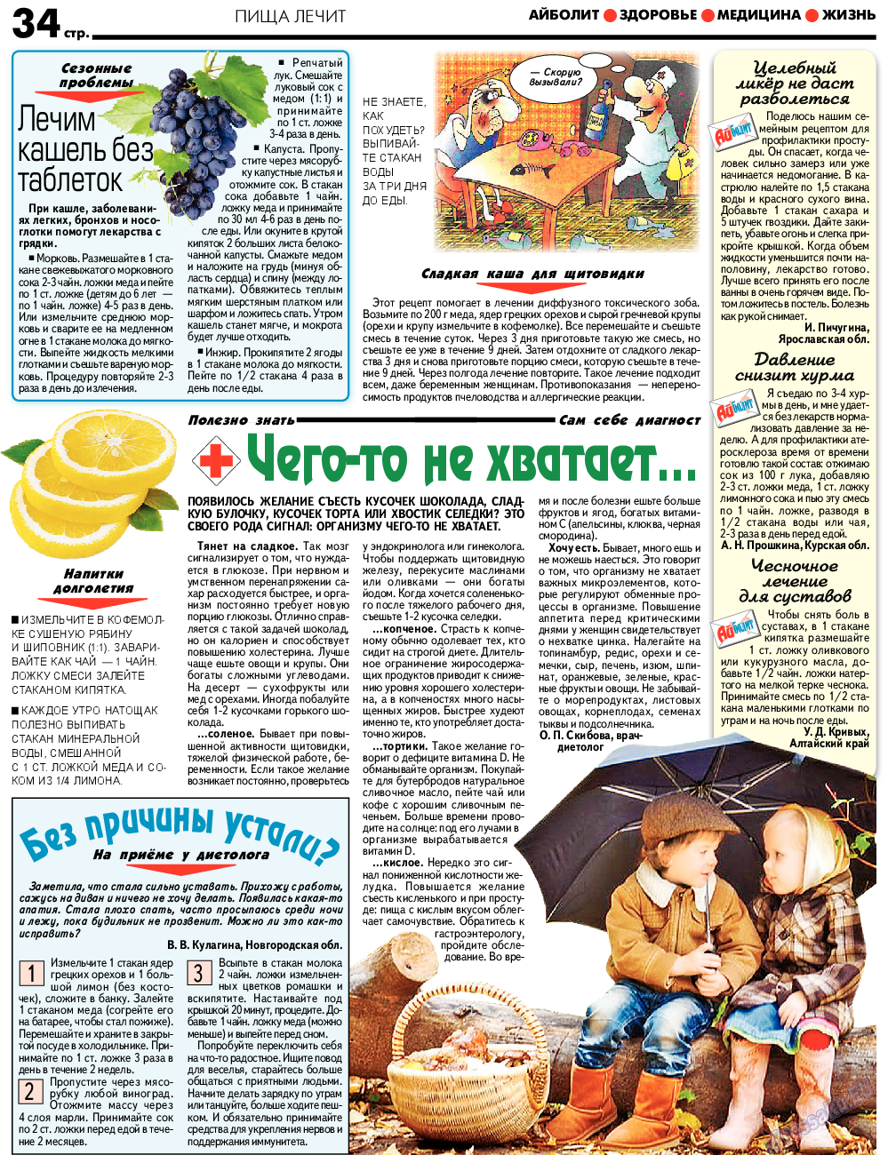 АйБолит, газета. 2019 №1 стр.34