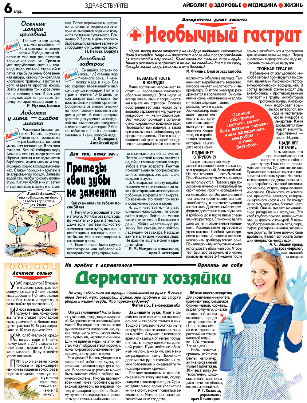 АйБолит, газета. 2019 №1 стр.6