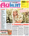 АйБолит (газета) АйБолит (газета)