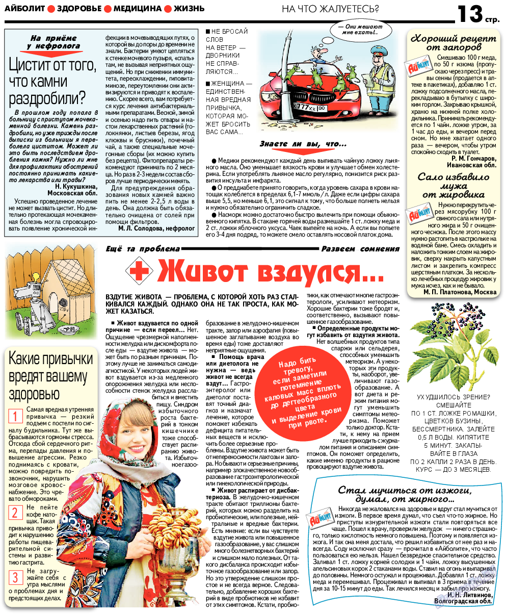 АйБолит, газета. 2019 №5 стр.11