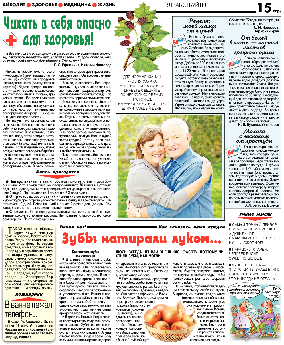 АйБолит, газета. 2019 №5 стр.13