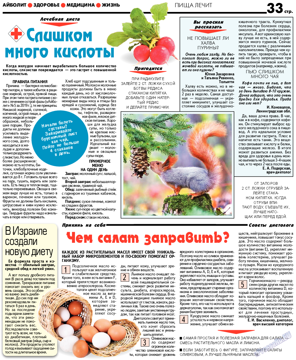АйБолит, газета. 2019 №5 стр.27