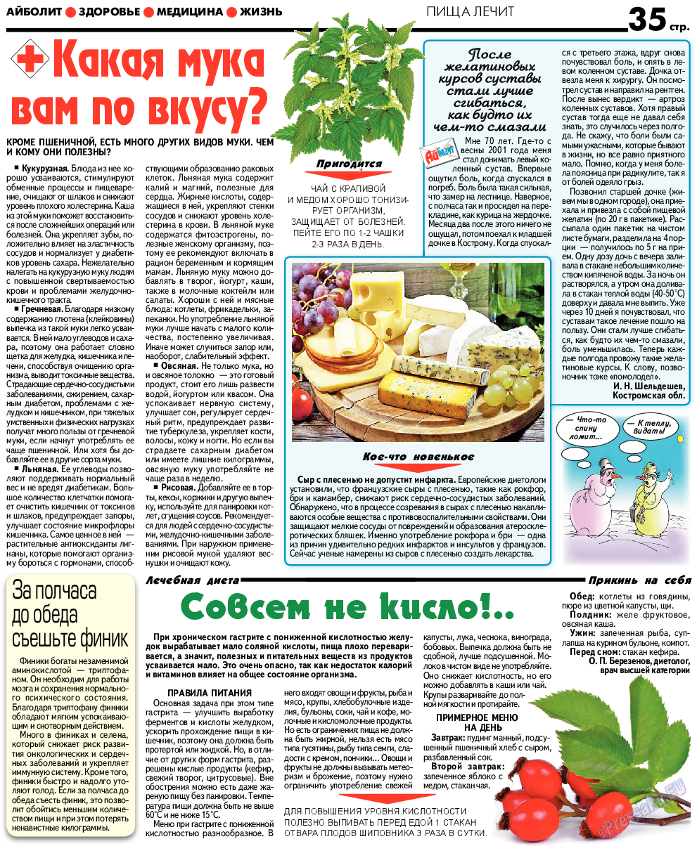 АйБолит, газета. 2019 №5 стр.29