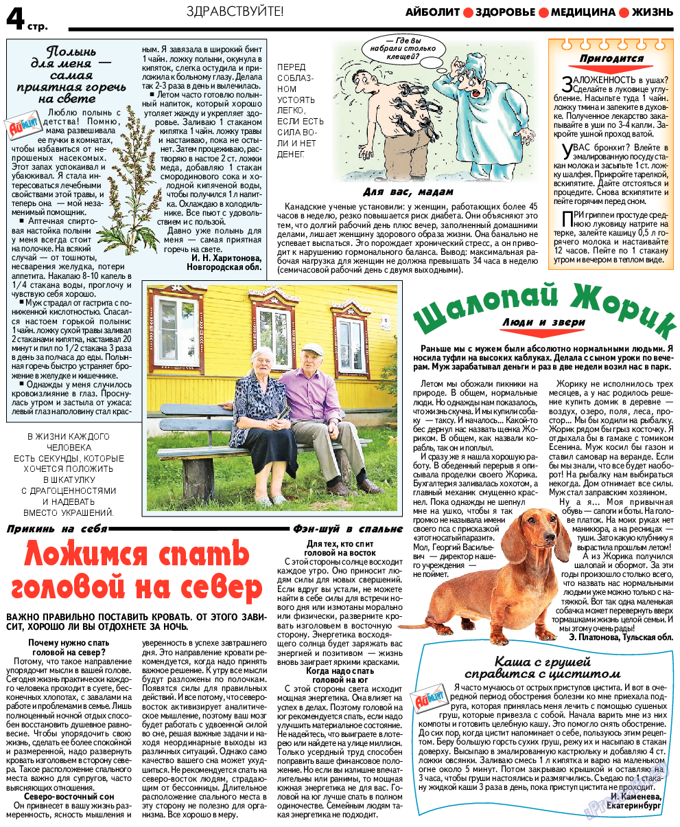 АйБолит, газета. 2019 №5 стр.3