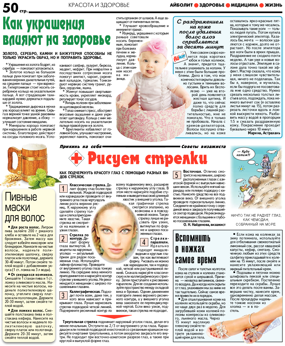АйБолит (газета). 2019 год, номер 5, стр. 43