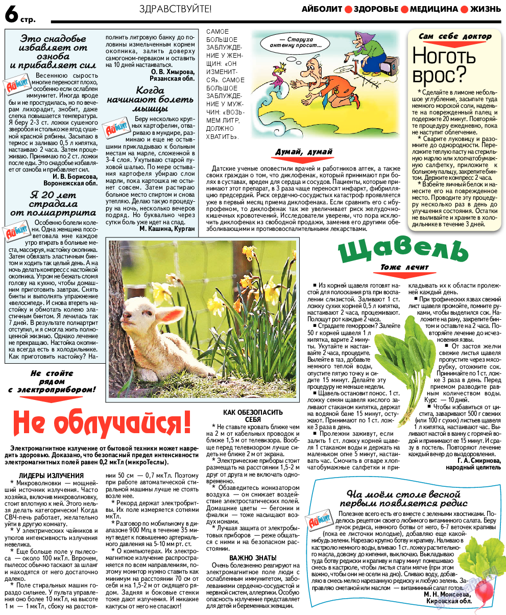 АйБолит, газета. 2019 №5 стр.5