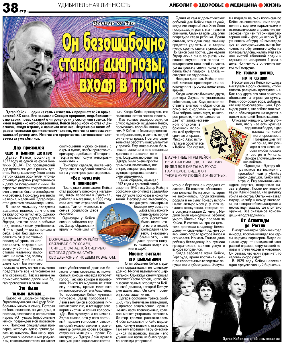 АйБолит, газета. 2020 №1 стр.38