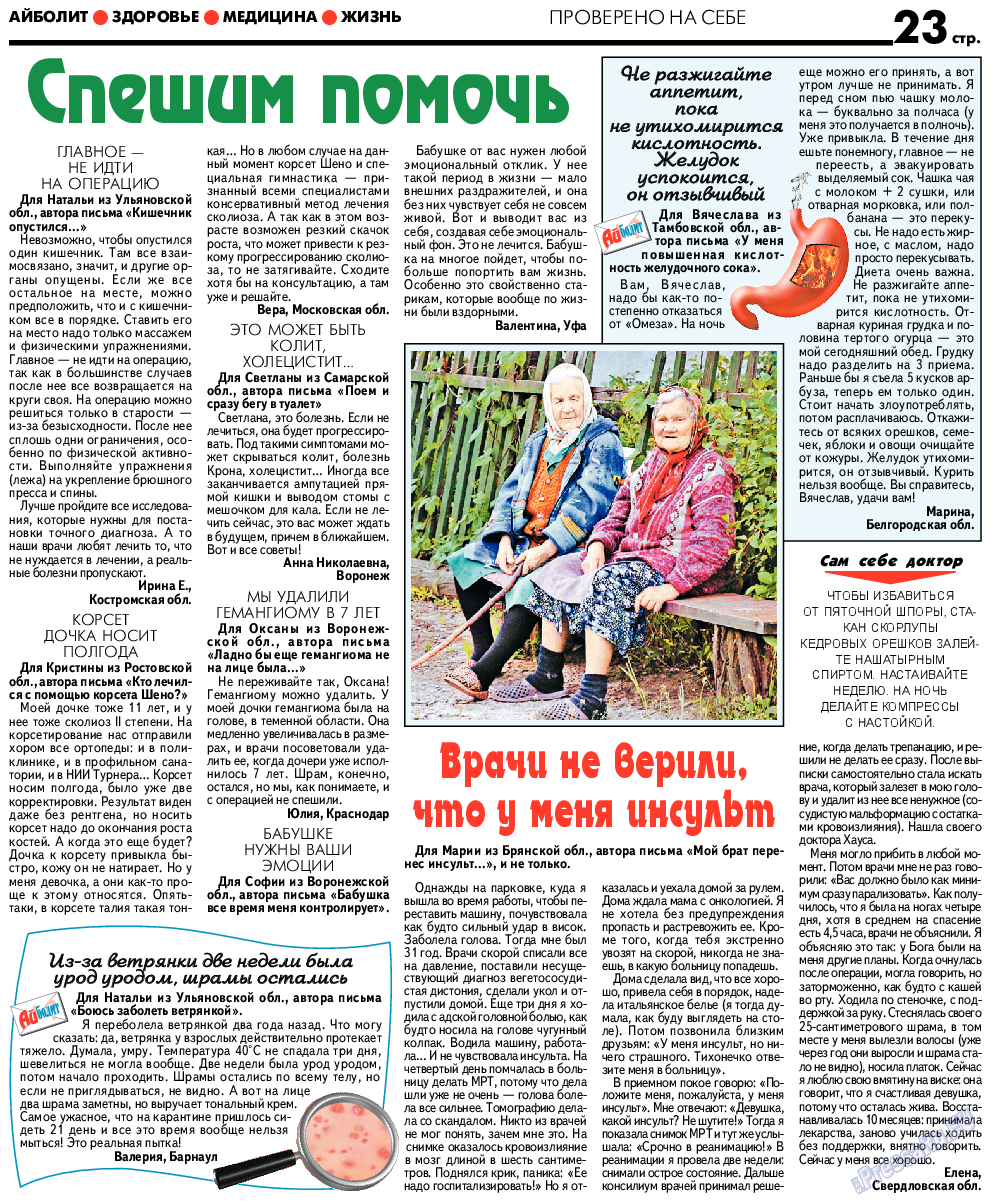 АйБолит, газета. 2022 №203 стр.23