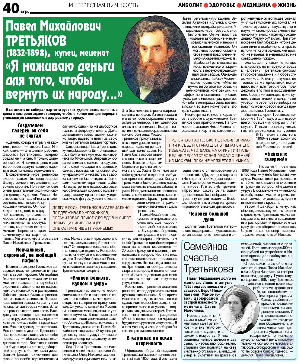 АйБолит, газета. 2022 №203 стр.40