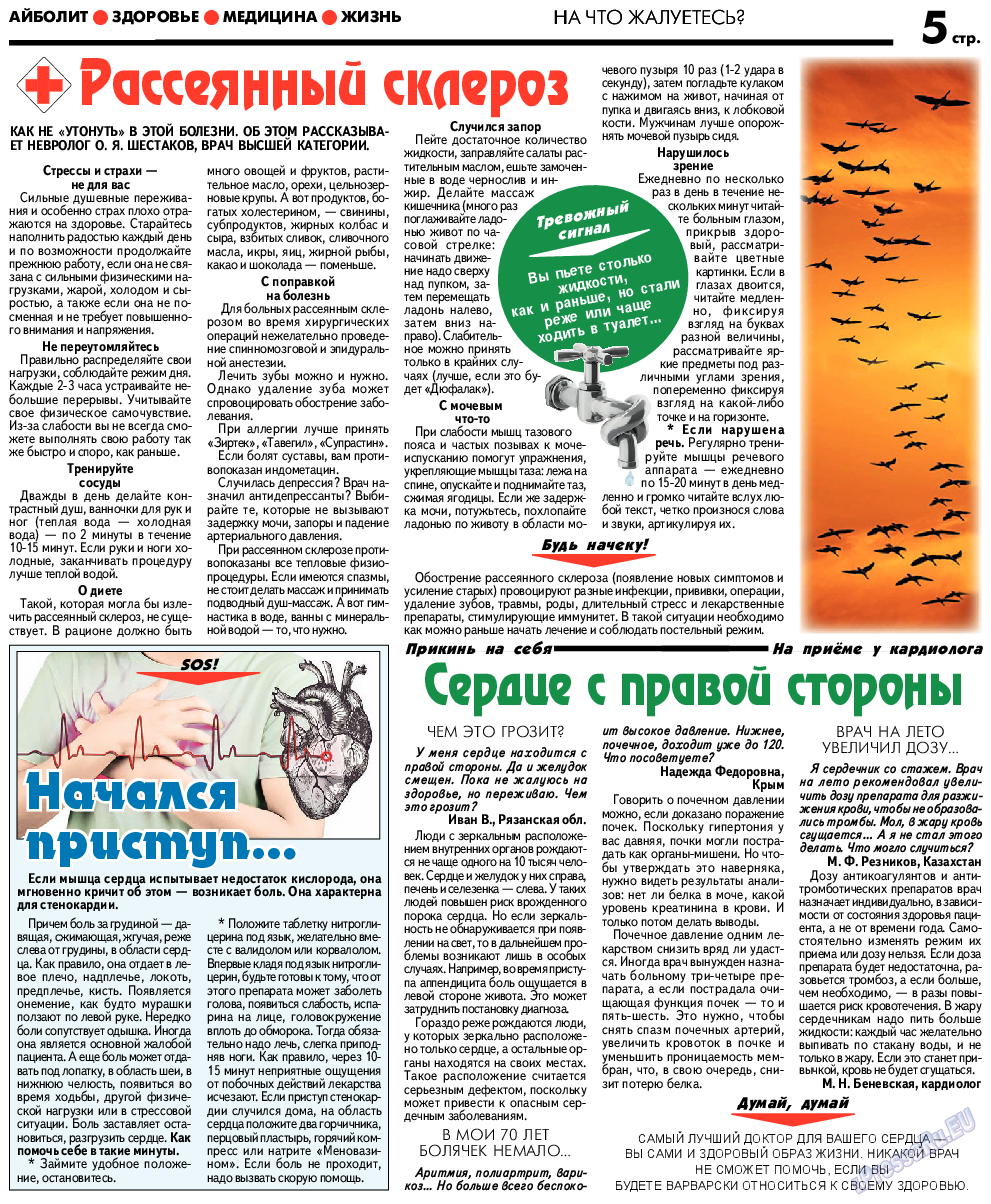 АйБолит, газета. 2022 №203 стр.5