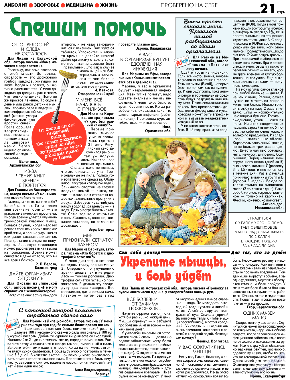 АйБолит, газета. 2023 №204 стр.20