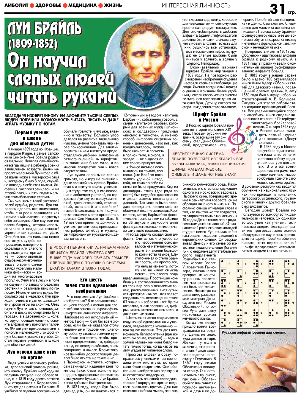 АйБолит, газета. 2023 №209 стр.31