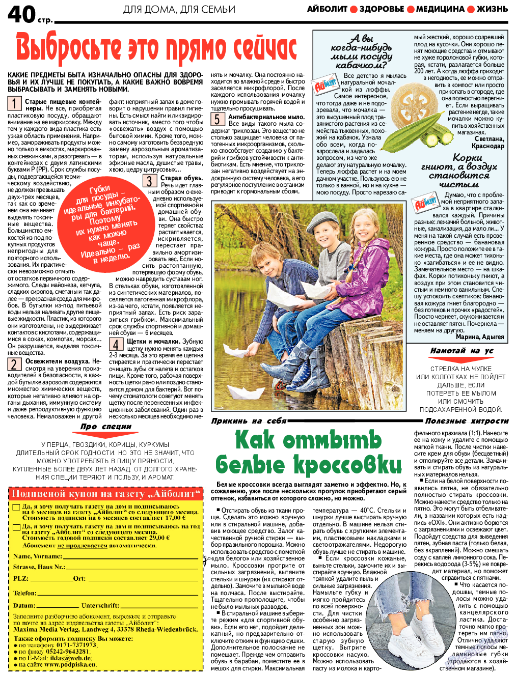 АйБолит, газета. 2023 №209 стр.40