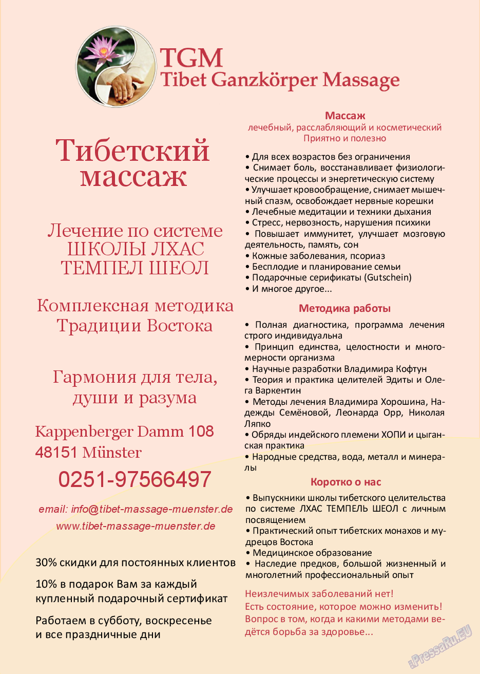 PressaRu.EU: Бесплатная библиотека русскоязычных газет и журналов Европы, размещение рекламы. Акцент (журнал). 2019 год, номер 3, стр. 31