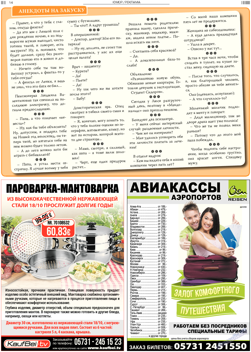 Анонс, газета. 2017 №10 стр.14