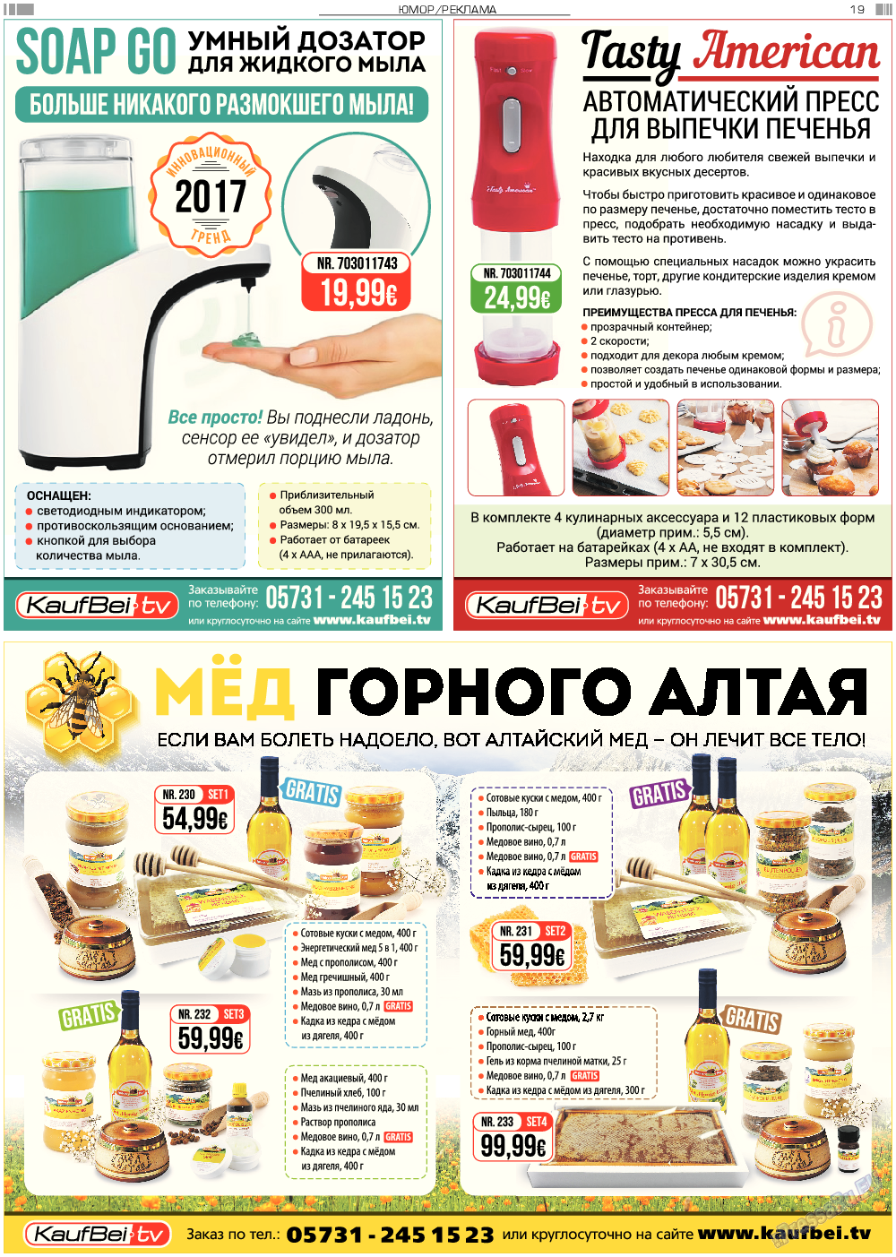 Анонс, газета. 2017 №10 стр.19