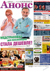 Annonce (Zeitung) Annonce (Zeitung)