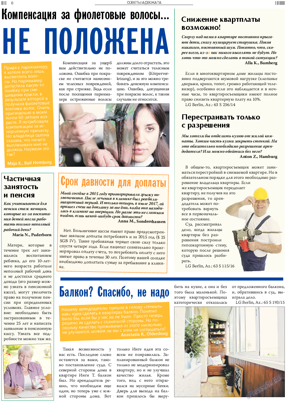 Анонс, газета. 2017 №11 стр.6
