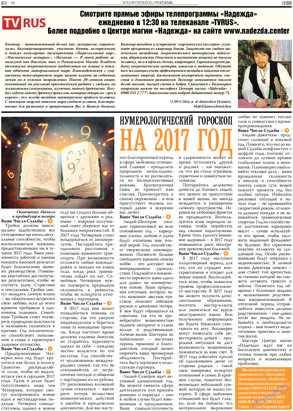 Анонс (газета). 2017 год, номер 2, стр. 16