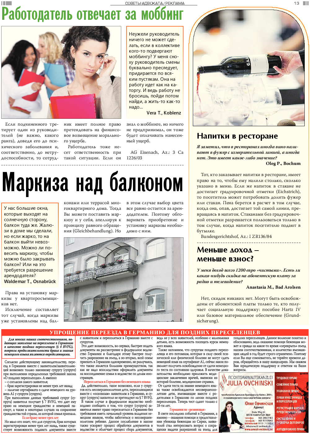 Анонс, газета. 2017 №3 стр.13