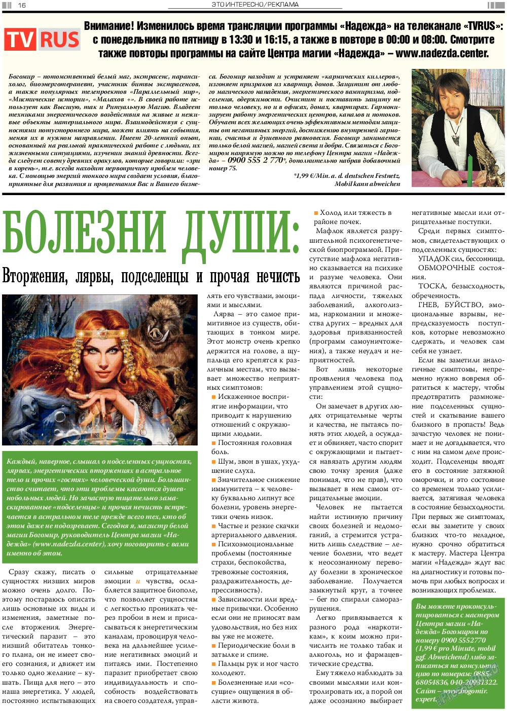 Анонс, газета. 2017 №4 стр.16