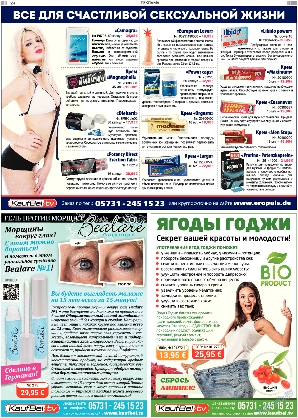 Анонс, газета. 2017 №4 стр.24