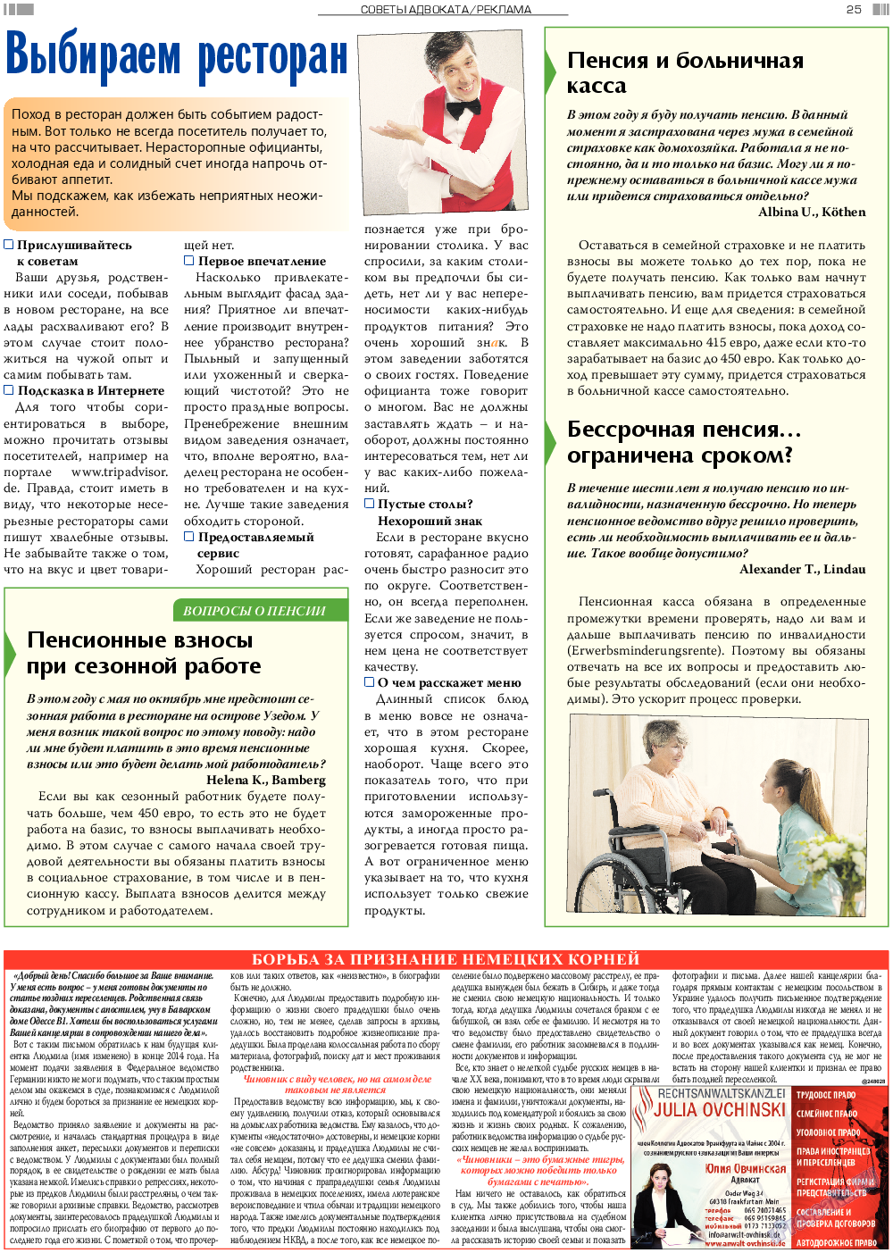 Анонс, газета. 2017 №4 стр.25