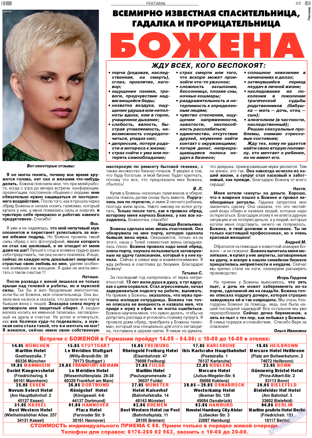 Анонс, газета. 2017 №5 стр.25