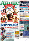 Анонс (газета) Анонс (газета)