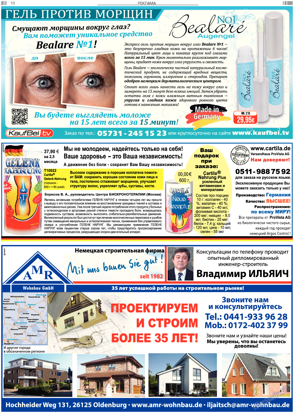 Анонс, газета. 2017 №6 стр.10
