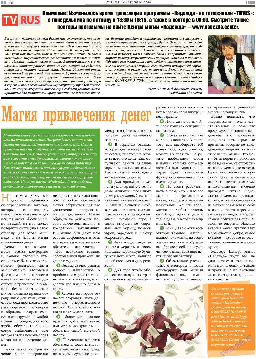 Анонс, газета. 2017 №6 стр.16