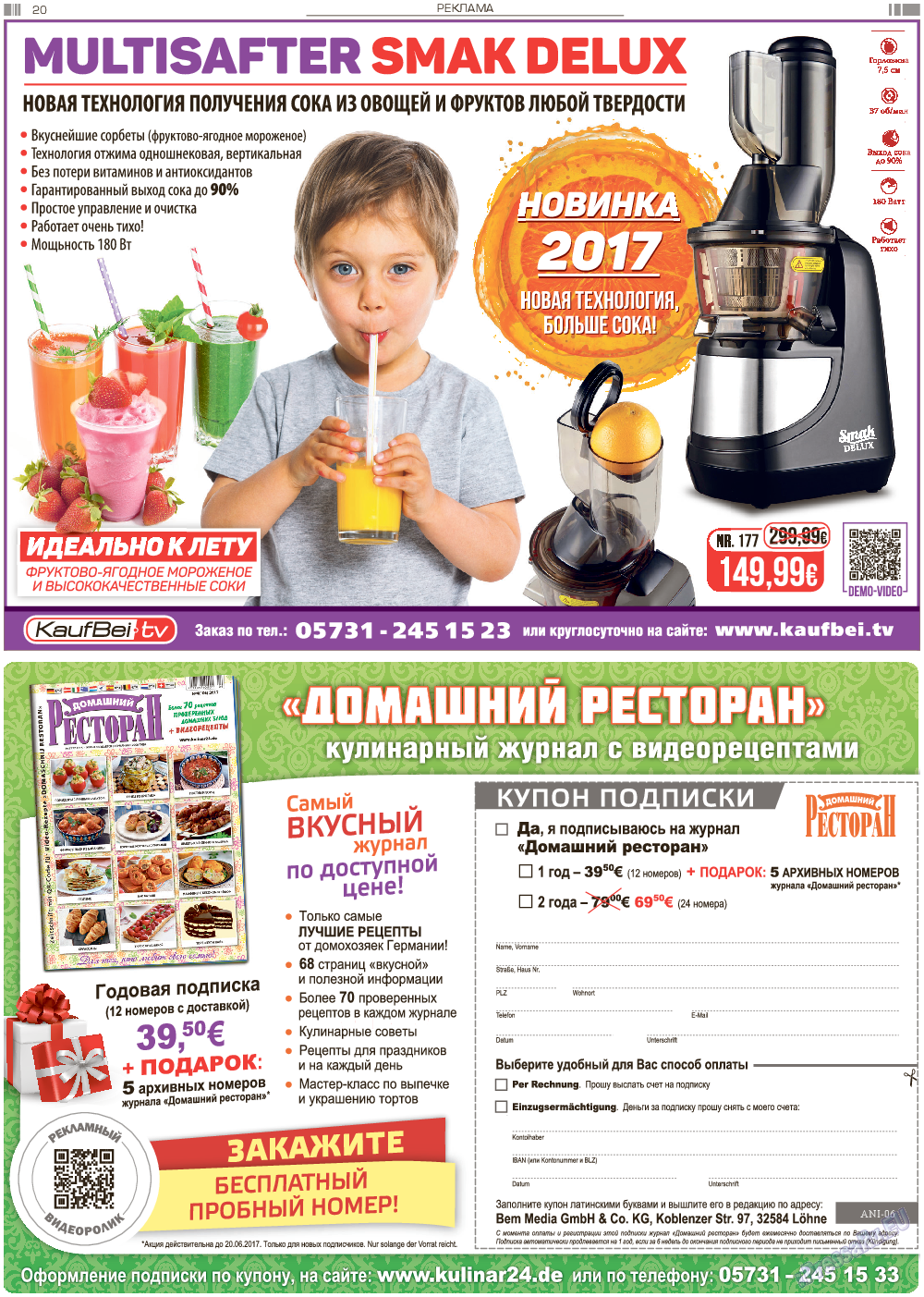 Анонс, газета. 2017 №6 стр.20