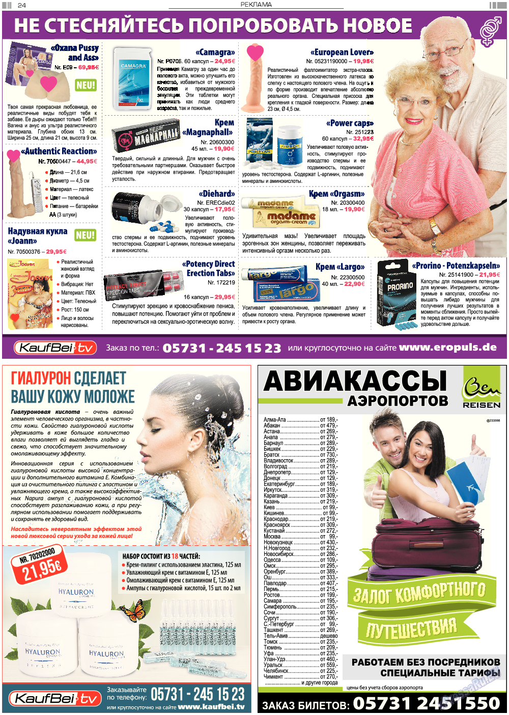 Анонс, газета. 2017 №6 стр.24