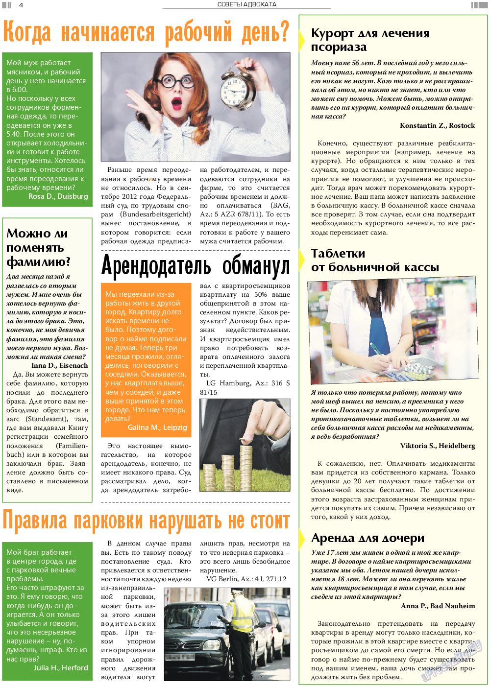 Анонс, газета. 2017 №6 стр.4