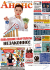 Annonce (Zeitung) Annonce (Zeitung)