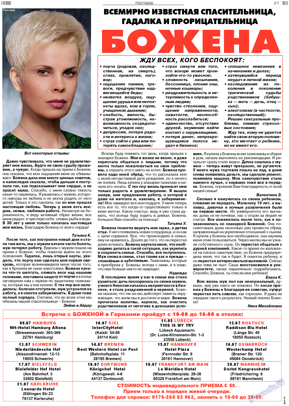Анонс, газета. 2017 №7 стр.27